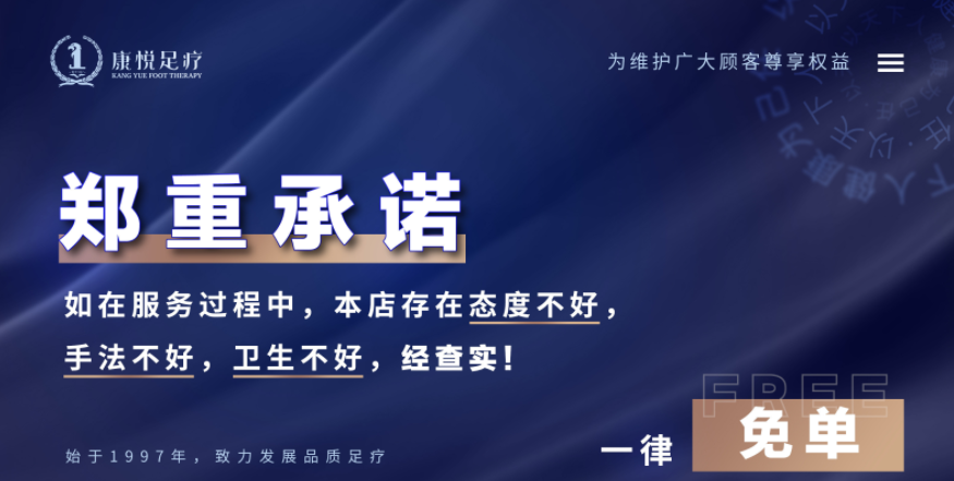 莲湖足疗会所康悦足疗